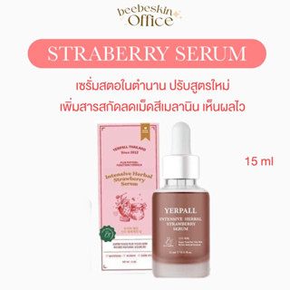 Yerpall ส่งฟรี เซรั่มสตอเบอร์รี่ในตำนาน ลดรอยสิว ผิวหน้าขาวใส ออแกนิก 100% ผิวแพ้ง่าย คนท้องใช้ได้