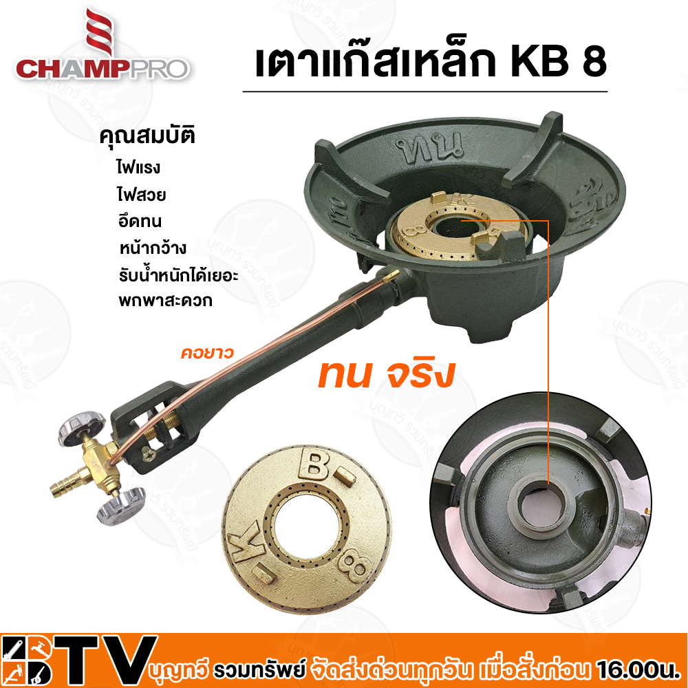 lucky-flame-champ-pro-คอยาว-เตาแก๊สเหล็ก-kb-8-kb8-เตาแม่ค้า-หัวเตาขนาด-13นิ้ว-เตาขายของ-แรงดันสูง-รุ่น2วาล์วแรงดันสูง