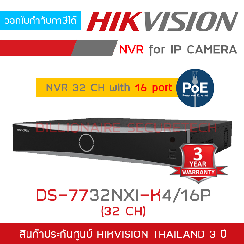 hikvision-เครื่องบันทึกกล้องวงจรปิดระบบ-ip-nvr-ds-7732nxi-k4-16p-32-ch-16-poe-รองรับกล้องสูงสุด-8mp-4-hdd-h-265