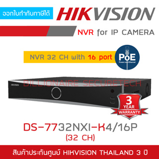 HIKVISION เครื่องบันทึกกล้องวงจรปิดระบบ IP (NVR) DS-7732NXI-K4/16P (32 CH) 16 POE, รองรับกล้องสูงสุด 8MP, 4 HDD, H.265