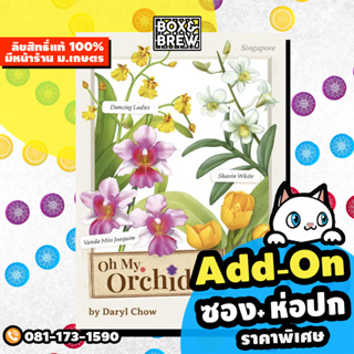Oh my orchids [ฟรีของแถม] (EN) Asian Game Board Game บอร์ดเกม