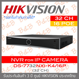 HIKVISION เครื่องบันทึกกล้องวงรปิดระบบ IP (NVR) DS-7732NXI-K4/16P (32 CH) มี POE 16 ช่อง BY BILLION AND BEYOND SHOP