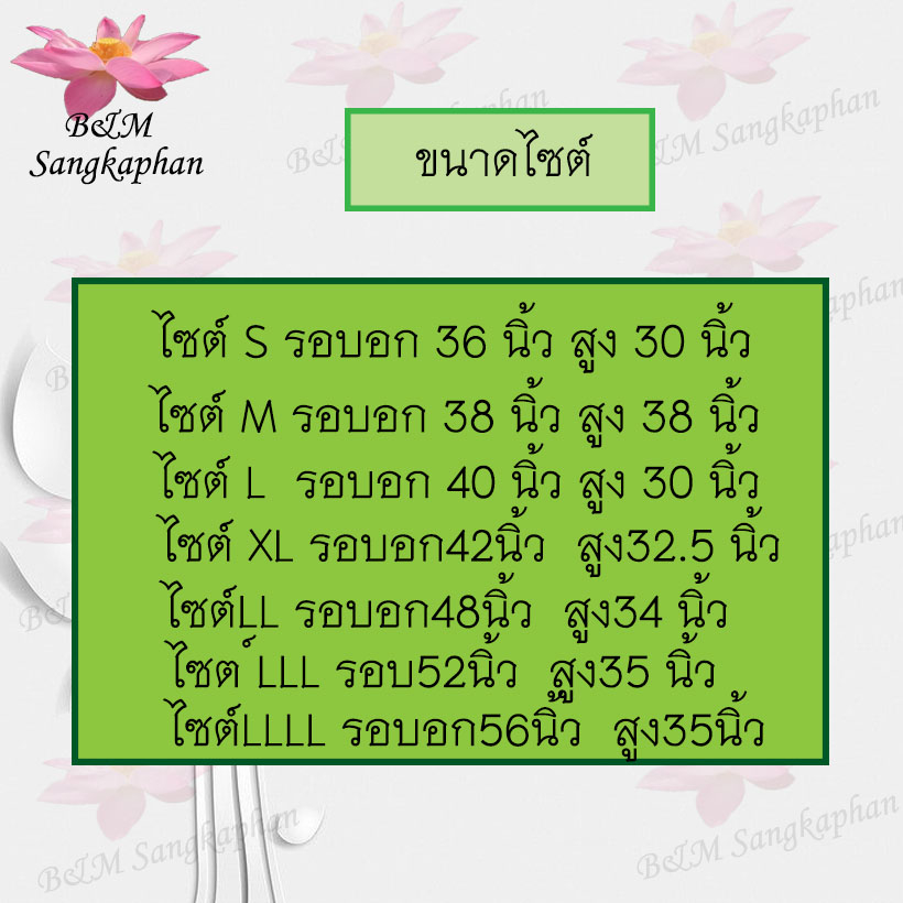 อังสะ-อังสะพระผ้าซัลฟอไรค์-30-กระเป๋า-เสื้ออังสะพระ