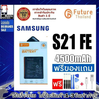 แบตเตอรี่ แบตมือถือ อะไหล่มือถือ Future Thailand battery samsung S21Fe