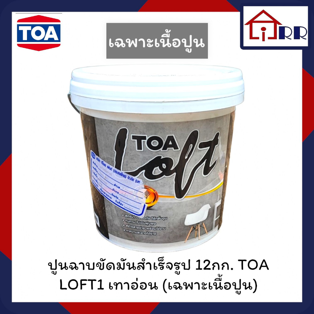 ปูนฉาบขัดมันสำเร็จรูป-12กก-toa-loft1-เทาอ่อน-เฉพาะเนื้อปูน