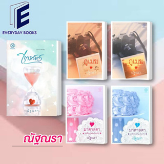 พร้อมส่ง ณัฐณรา: ไตรฉัตร ชุด ภูเมฆ 1-2(จบ) /ชุดมาตาลดา 1-2(จบ) บางรักษ์ หนังสือ นิยายโรแมนติก