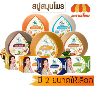 สบู่สมุนไพร อิงอร Herbal Soap lng On 85/160 g.