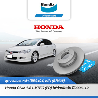 Bendix จานเบรค Honda Civic 1.8 i-VTEC (FD) ไฟท้ายโดนัท (ปี2006-12) จานเบรคหน้า-หลัง (BR9404,BR438)