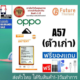 แบตเตอรี่ แบตมือถือ อะไหล่มือถือ Future Thailand battery OPPO A57(เวอร์ชั่นเก่า) แบตoppo A57