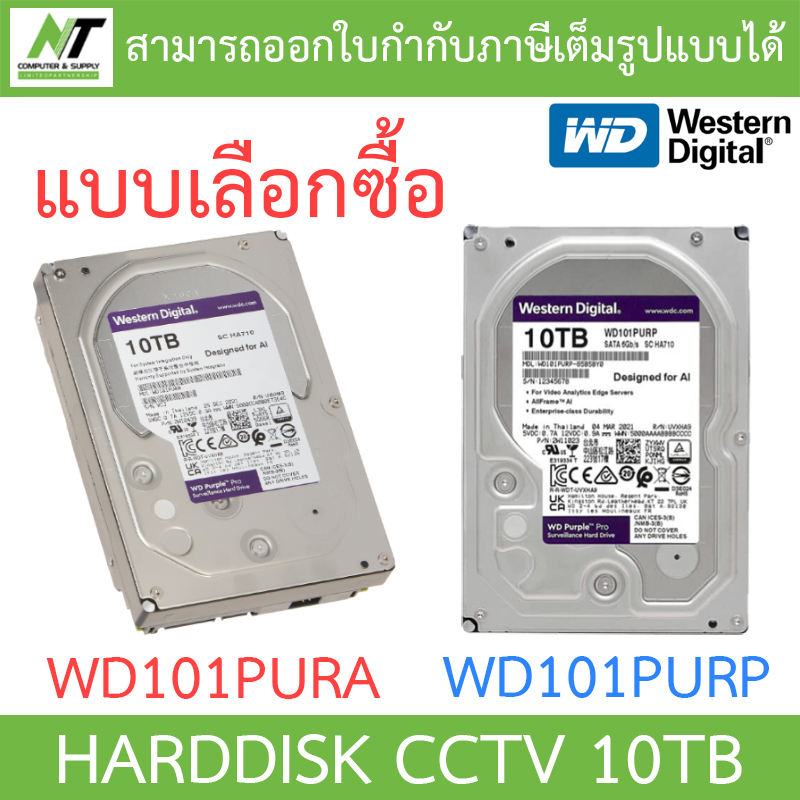 WD Purple 10TB Harddisk CCTV รุ่น WD101PURA / WD101PURP - แบบเลือกซื้อ ...
