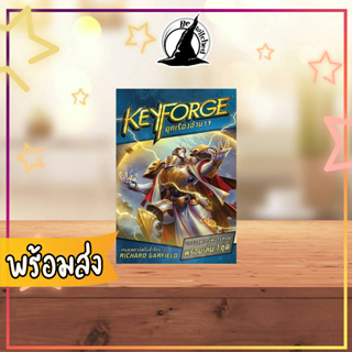 Keyforge ยุคเรืองอำนาจ Board Game ภาษาไทย  [SP 37]