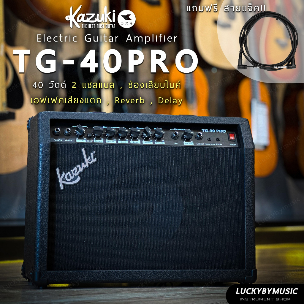 โค้ดลด-1000-kazuki-รุ่น-tg-40-pro-แอมป์กีต้าร์โปร่งไฟฟ้า-กีต้าร์ไฟฟ้า-มีเอฟเฟคเสียงแตก-ช่องเสียบไมค์-คละปุ่มวอลุ่ม