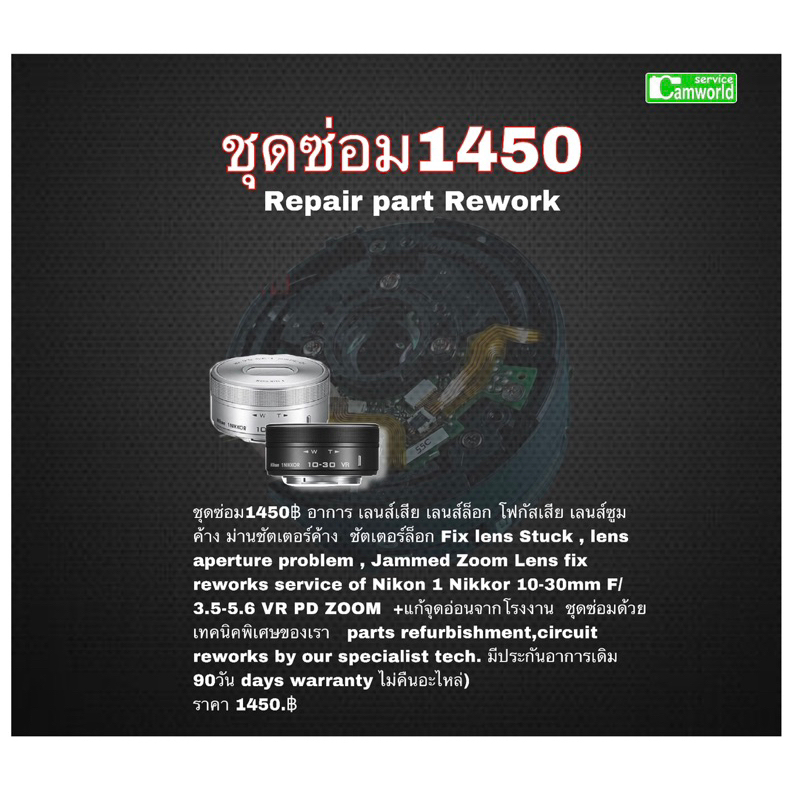 nikon-10-30mm-pd-zoom-lens-repair-service-professional-lens-stuck-ซ่อมเลนส์-เลนส์ค้าง-โฟกัสเสียงานด่วนช่างฝีมือดีประกัน