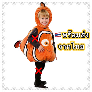 🔥ส่งฟรี EMS🔥(ไม่ง้อโค้ด) ชุดนีโม่ nemo ชุดนีโม ปลาการ์ตูน cartoon fish ชุดสัตว์ทะเล ocean sea animal costume cosplay