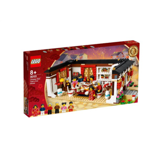 LEGO® 80101 Chinese New Years Eve Dinner - เลโก้ใหม่ ของแท้ 💯% กล่องสวย พร้อมส่ง