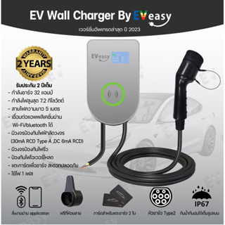 ส่งฟรี 🚀🚀🚀 อับเกรด มีบลูทูธและ Wi-Fi ฟรีค่าจัดส่ง Wall Charger  7.2KW TYPE2 By EVEASY 🚀🚀🚀