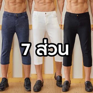 AB Skinny For Men กางเกง 7 ส่วน ของแท้ จากเพจดัง 80,000 Like กางเกง AB สกินนี่ยีนส์ ผู้ชาย