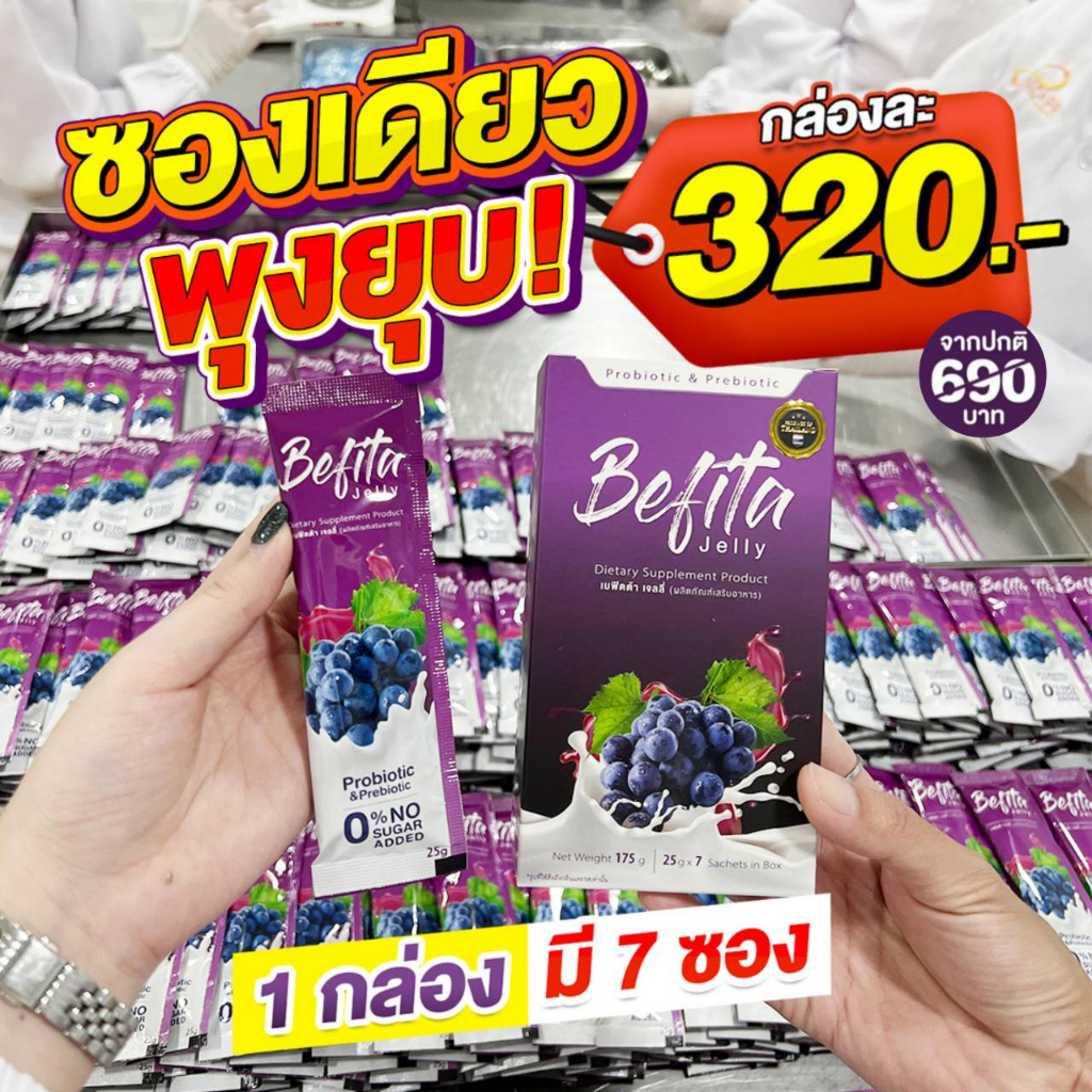 befita-jelly-เบฟิตต้าเจลลี่-befita-s-เบฟิตต้าเอส-ส่งฟรี-มีปลายทาง-ของแท้-ม่วงดีท็อกซ์-แดงคุมหิว-เจลลี่พีชอีทแหลก