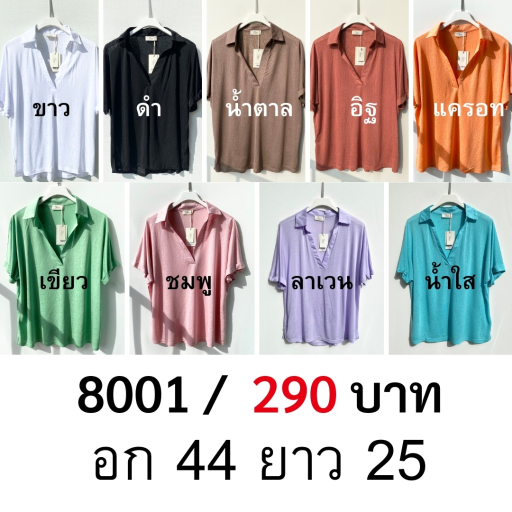 เสื้อคอปกแขนสั้น-premium-slub-8001