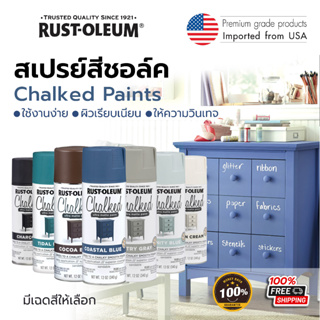 Rust Oleum Chalked Ultra Matte Paint (แบบวินเทจ คลาสสิค) - สีสเปรย์สร้างพื้นผิววินเทจ Vintage Spray ปกปิดดี ใช้งานง่าย