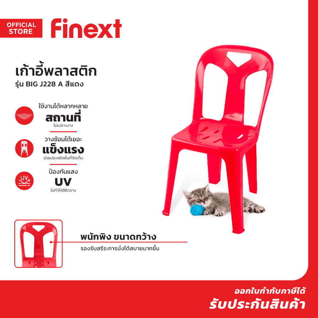 finext-เก้าอี้พลาสติก-รุ่น-big-j228-a-สีแดง-ab