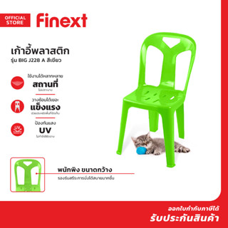 FINEXT เก้าอี้พลาสติก รุ่น BIG J228 A สีเขียว |AB|