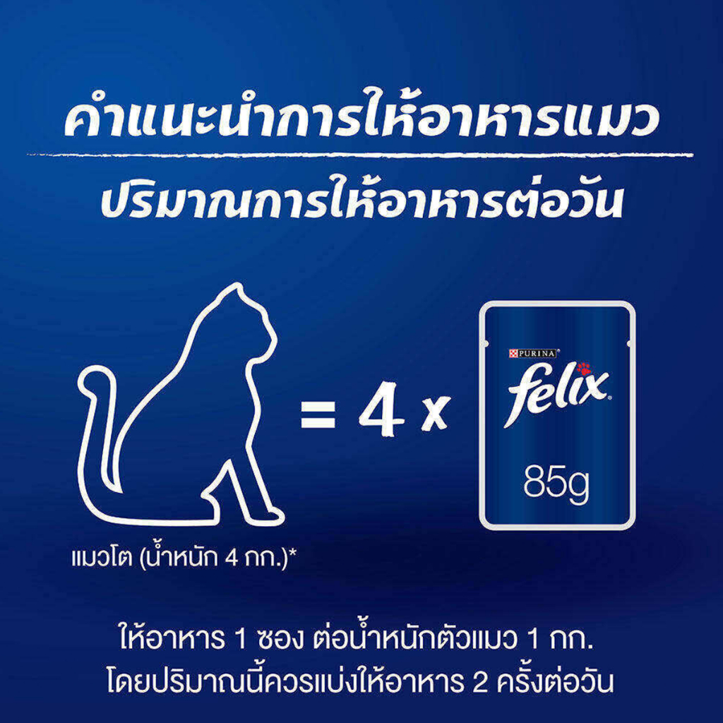 felix-เฟลิกซ์-อาหารเปียกแมว-เกรดพรีเมี่ยม-70-85-กรัม-โหล12-ซอง