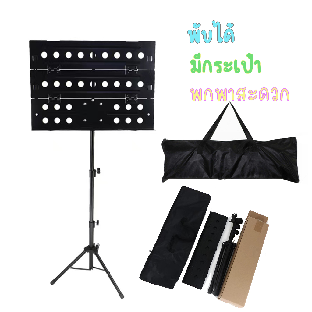 p3-ขาตั้งโน้ตเพลง-music-stand-พับได้ทุกส่วน-พกพาสะดวก-แถมกระเป๋า