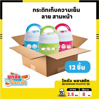 โปรยกลัง !🛖KD กระติกความเย็น 2.6 ลิตร กระติกน้ำ มีช่องใส่หลอด เก็บเย็นนาน 8 ชั่วโมง - คละสี [ 24 ชิ้น ]