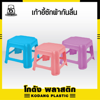 🛖KD เก้าอี้พลาสติก เก้าอี้ซักผ้ากันลื่น รับน้ำหนัก 80 kg. เก้าอี้สีสดใส กันลื่น สำหรับนั่งซักผ้า แข็งแรง ทนทาน