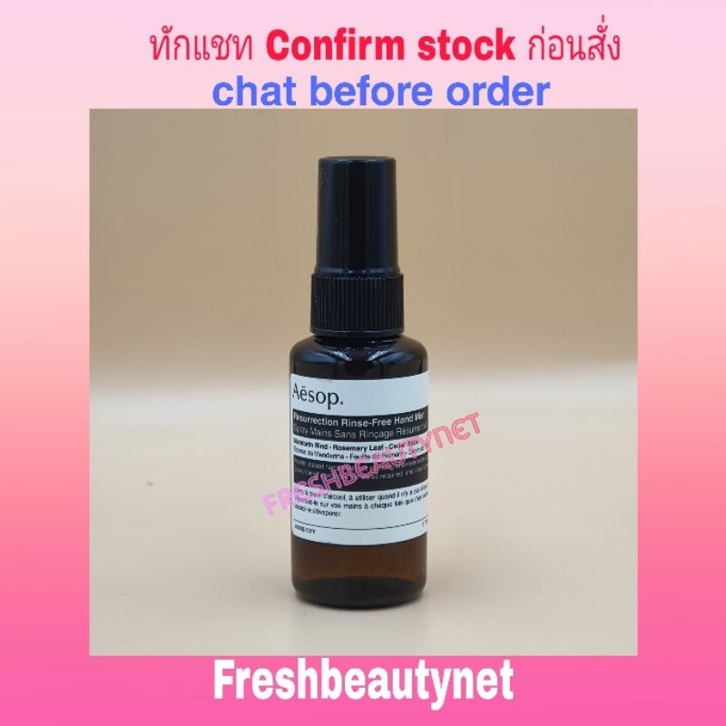 พร้อมส่ง AESOP RESURRECTION RINSEFREE HAND MIST 50ML Shopee Thailand