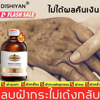 DISHIYAN ครีมทาฝ้า 100m ครีมถาหน้าขาว ครีมทาฝ้าหนาๆ ช่วยกำจัดฝ้ากระ / จุดดำ /ฝ้าถูกแดดเผาอย่างเป็นมืออาชีพ ทำให้ผิวขาวกร