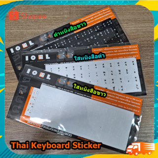 Thai Keyboard Sticker สติกเกอร์ติดคีย์บอร์ดภาษาไทย/อังกฤษ มีแบบให้เลือก