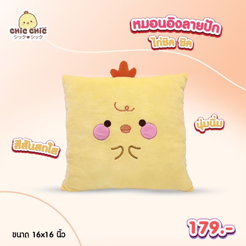 หมอนอิงลายปักหน้าน้องแมว-น้องกระต่าย-น้องไก่-ขนาด-16-16-นิ้ว-แบนรด์-chicchic