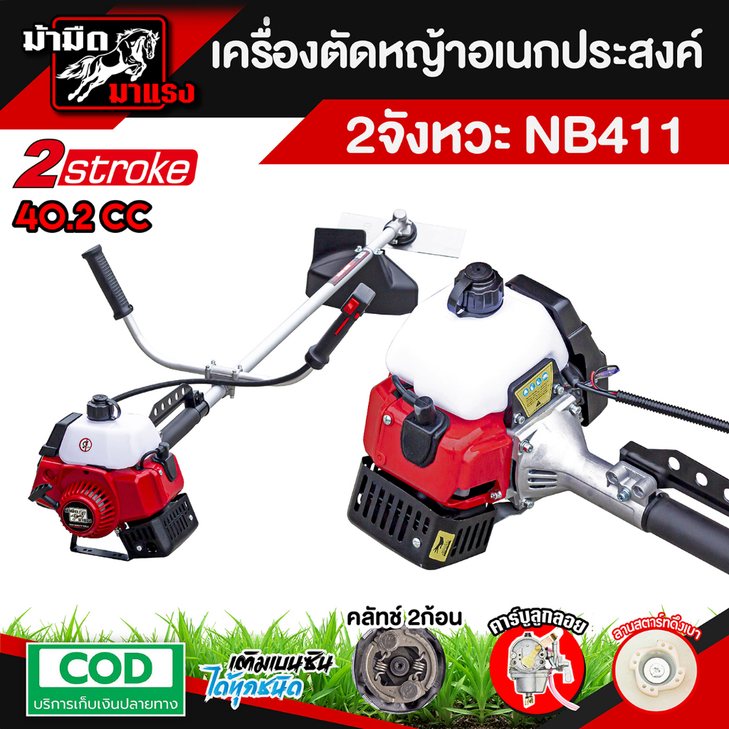 เครื่องตัดหญ้า-รุ่น411-2-จังหวะ-เครื่องตัดหญ้าสะพายบ่าเบนซิน-เก็บเงินปลายทาง