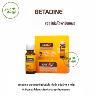 Betadine Clear Liquid Bandage 8 g เบตาดีน พลาสเตอร์ ชนิดเจลฟิล์มใส เจลฟิล์มใส ทาแผลสด ทาแผล