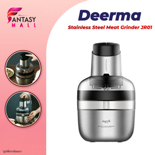 Deerma Meat Grinder DEM-JR01 / OCOOKER Grinder เครื่องบด เครื่องปั่นเนื้อ เนื้อสัตว์ อเนกประสงค์