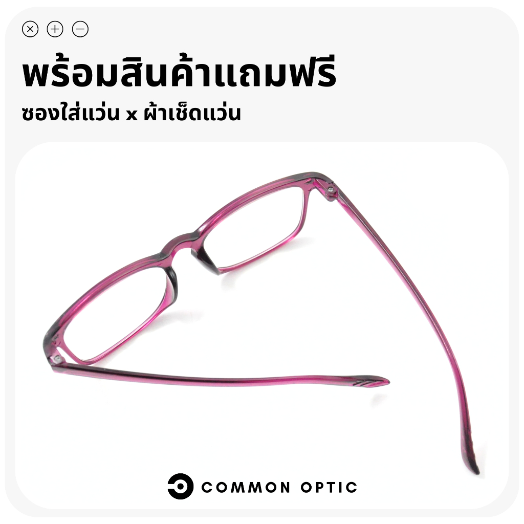 common-optic-แว่นสายตายาว-แว่นอ่านหนังสือ-แว่นตา-แว่นตาสายตายาว-แว่นตาแฟชั่น-รูปทรงสี่เหลี่ยมผืนผ้า-ใส่ได้ทั้งหญิงและชาย
