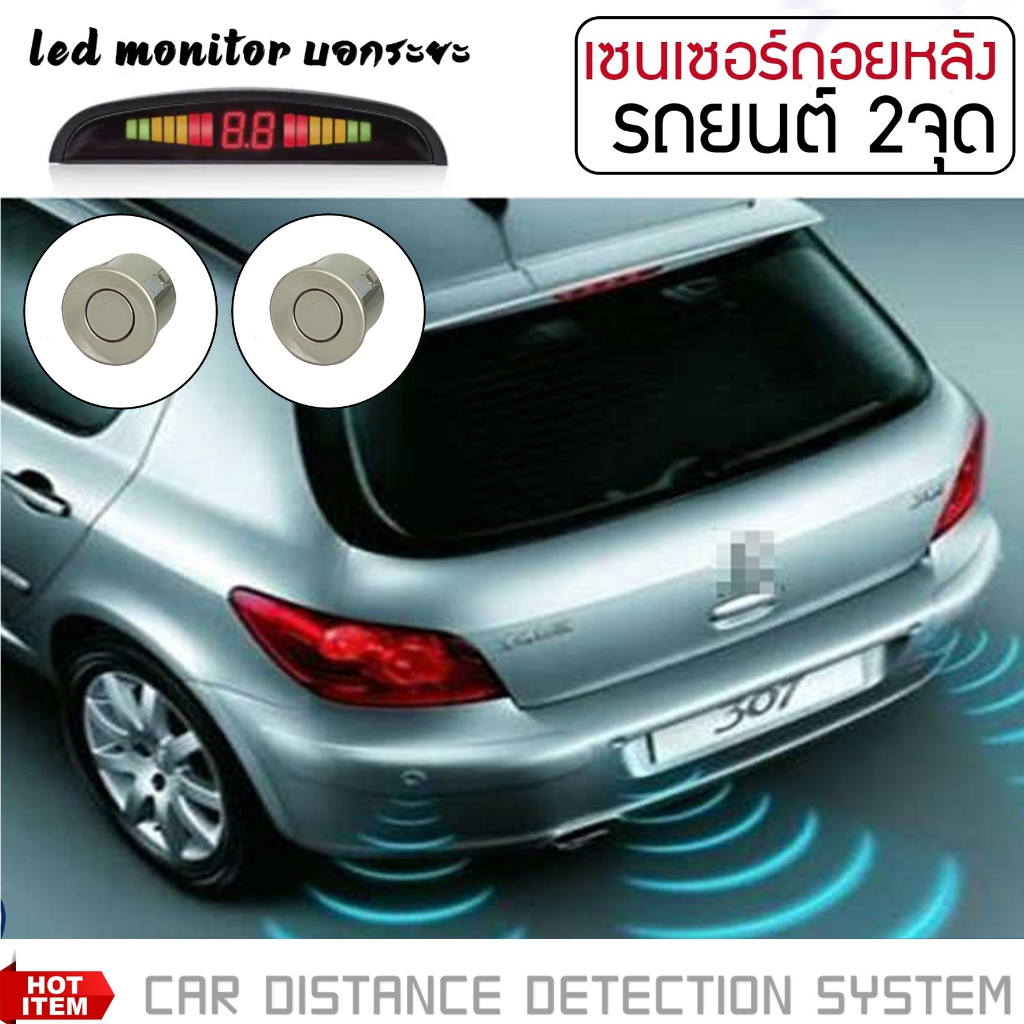 เซ็นเซอร์ถอยหลัง-2-จุด-มีเสียง-มีจอบอกระยะ-led-เซ็นเซอร์จับระยะถอย-parking-sensor-เซนเซอร์-เสียงเตือนถอยรถ