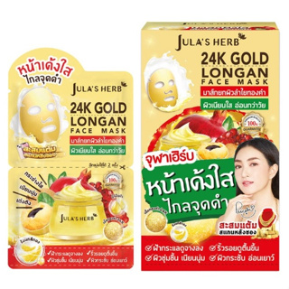 (6ซอง/กล่อง) Jula’s Herb 24k Gold Longan Face Mask จุฬาเฮิร์บ มาส์กยกผิวลำไยทองคำ