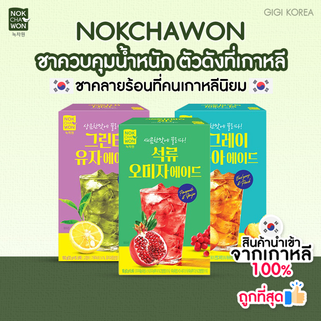 เข้าใหม่ล่าสุด พร้อมส่ง ถูกที่สุด ของแท้ NOKCHAWON TEA ADE ขนาด 15 ซอง ...