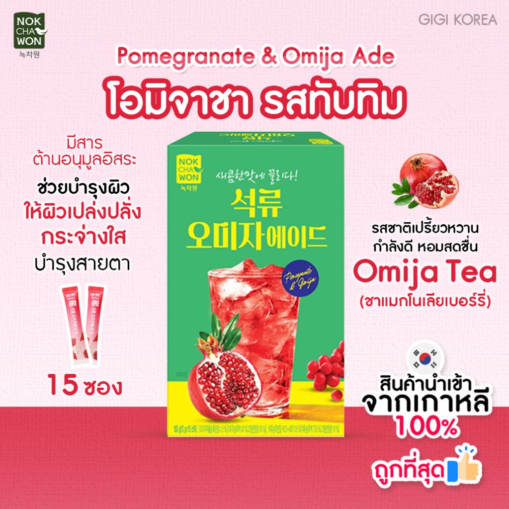 เข้าใหม่ล่าสุด พร้อมส่ง ถูกที่สุด ของแท้ NOKCHAWON TEA ADE ขนาด 15 ซอง ...