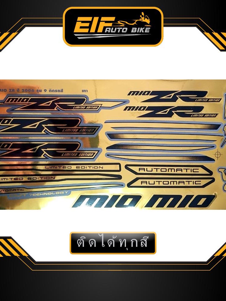 สติ๊กเกอร์-mio-zr-รุ่น9-ปี2006-สติ๊กเกอร์-มีโอ-zr-รุ่น9-ปี2006