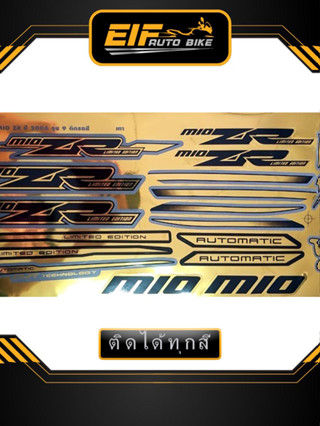 สติ๊กเกอร์ Mio zr รุ่น9 ปี2006 สติ๊กเกอร์ มีโอ zr รุ่น9 ปี2006