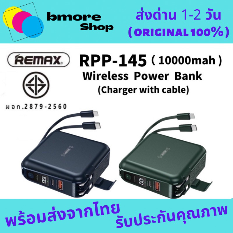 remax-rpp-145-ชาร์จเร็วแบบไร้สาย-wireless-20w-พาวเวอร์แบงค์-แบตเตอรี่สำรอง10000mah-all-in-one