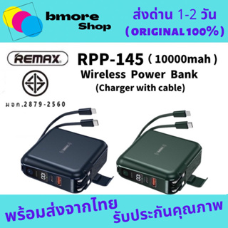 Remax RPP-145 ชาร์จเร็วแบบไร้สาย wireless 20W พาวเวอร์แบงค์ แบตเตอรี่สำรอง10000mAh  All in one