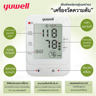 ✳️ yuwell เครื่องวัดความดันโลหิตอัตโนมัติ  รุ่น YE660E เสียงภาษาไทย ประกัน 5 ปี