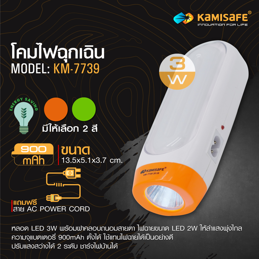 kamisafe-km-7739ไฟฉายled-ไฟฉายฉุกเฉิน-โคมไฟ-led-ชาร์จไฟได้