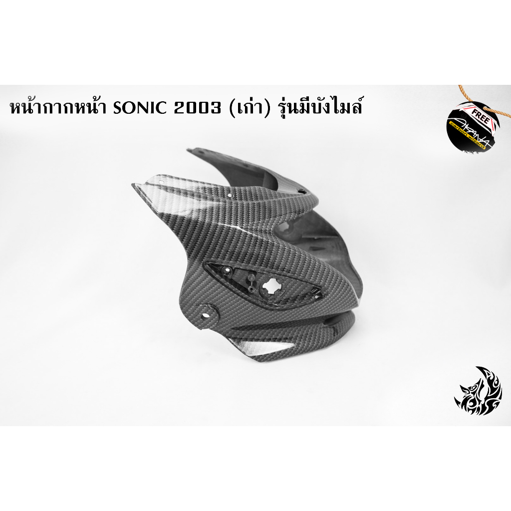 หน้ากากหน้า-รุ่นมีบังไมล์-sonic-2003-เก่า-เคฟล่าลายสาน-5d-แถมฟรี-สติ๊กเกอร์สะท้อนแสง-akana-1-ชิ้น
