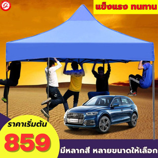 เต็นท์พับ แข็งแรง โครงสีดำ ทนฝน กันแดด มี3ขนาด 2x2 3x3 3x4.5ม เต้นท์พับได้ เต็นท์ขายของ